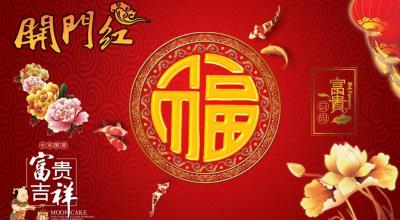 恭祝各位領(lǐng)導(dǎo)老板大家生意興隆、萬(wàn)事如意